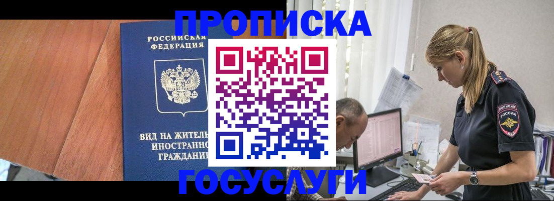 прописка иностранных граждан в Мыски