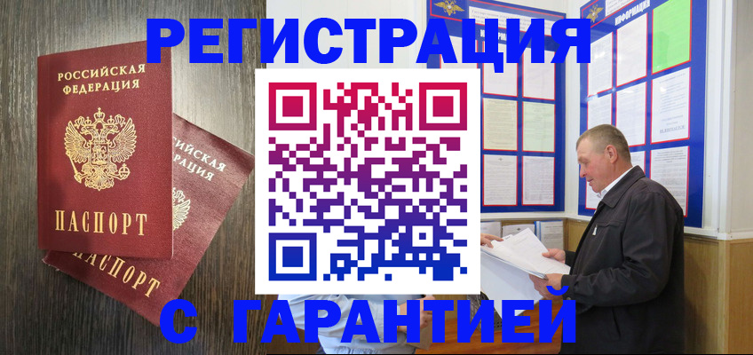 временная регистрация для всех в Мыски