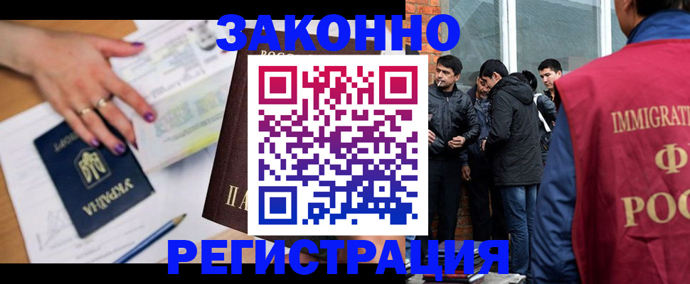 временная регистрация законно в Мыски